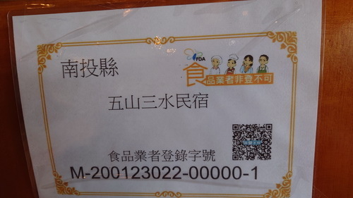 南投縣水里鄉~五山三水莊園民宿5M3W INN(玉山山脈&集