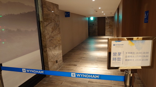 南投縣魚池鄉~日月潭力麗溫德姆溫泉酒店WYNDHAM Sun