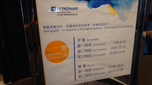 南投縣魚池鄉~日月潭力麗溫德姆溫泉酒店WYNDHAM Sun
