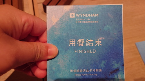 南投縣魚池鄉~日月潭力麗溫德姆溫泉酒店WYNDHAM Sun