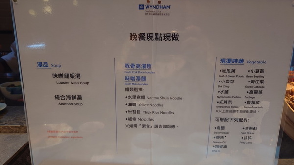 南投縣魚池鄉~日月潭力麗溫德姆溫泉酒店WYNDHAM Sun