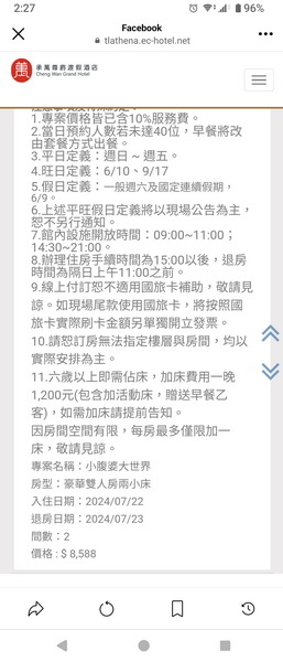 南投縣埔里鎮~承萬尊爵渡假酒店(豪華雙人房+豪華四人房)-2