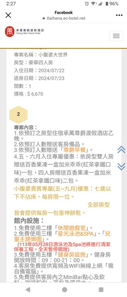 南投縣埔里鎮~承萬尊爵渡假酒店(豪華雙人房+豪華四人房)-2