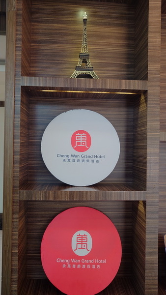南投縣埔里鎮~承萬尊爵渡假酒店(豪華雙人房+豪華四人房)-2