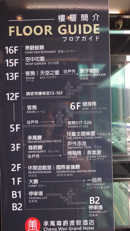 南投縣埔里鎮~承萬尊爵渡假酒店(豪華雙人房+豪華四人房)-2