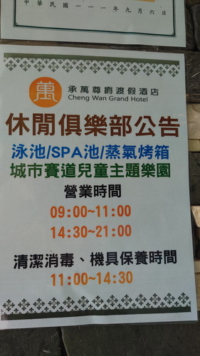 南投縣埔里鎮~承萬尊爵渡假酒店(豪華雙人房+豪華四人房)-2