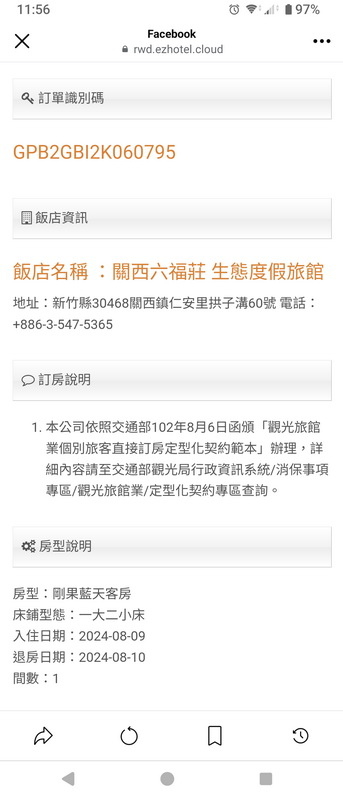 新竹縣關西鎮~六福莊生態渡假旅館(leofoo resort