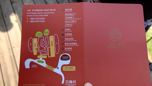 新竹縣關西鎮~六福莊生態渡假旅館(leofoo resort