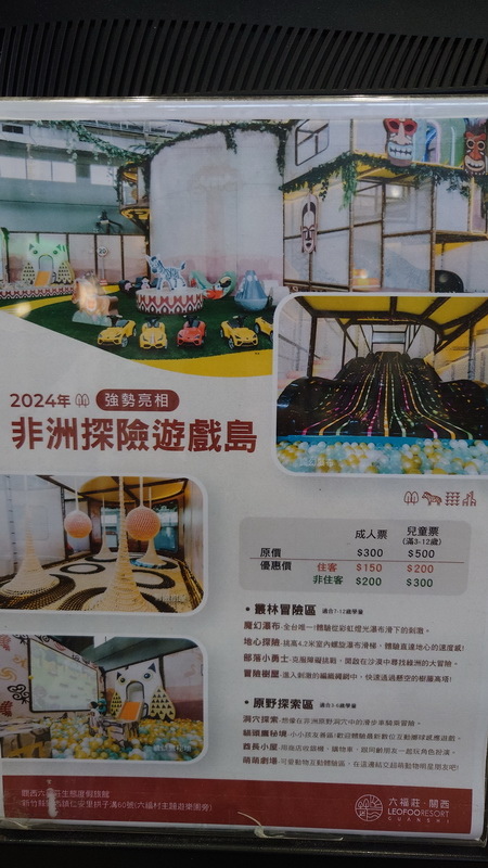 新竹縣關西鎮~六福莊生態渡假旅館(leofoo resort