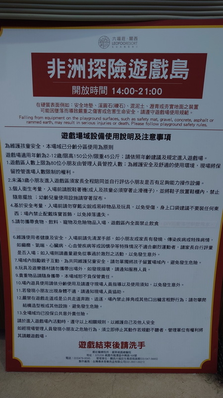 新竹縣關西鎮~六福莊生態渡假旅館(leofoo resort