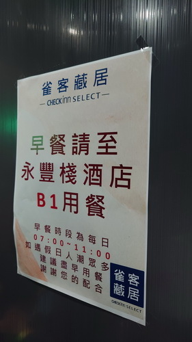 台中市西屯區~永豐棧酒店大墩館(溫馨闔家套房)-201905