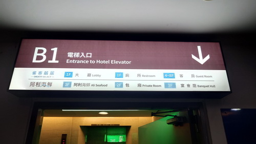台中市西屯區~永豐棧酒店大墩館(溫馨闔家套房)-201905