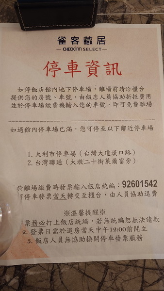 台中市西屯區~永豐棧酒店大墩館(溫馨闔家套房)-201905