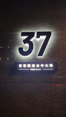 台中市西屯區~永豐棧酒店大墩館(溫馨闔家套房)-201905