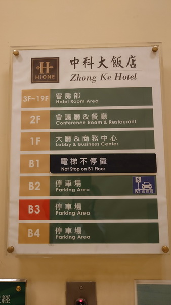 台中市北屯區~中科大飯店HiONE(精緻商務套房)-2024
