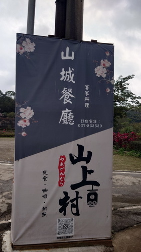 苗栗縣三灣鄉~山上村 hill cafe -20250123