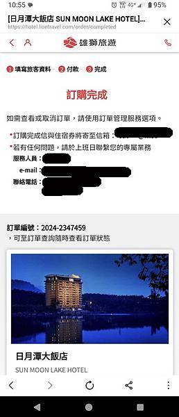 南投縣魚池鄉~日月潭大飯店(Sun Moon Lake Ho