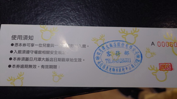 南投縣魚池鄉~日月潭大飯店(Sun Moon Lake Ho