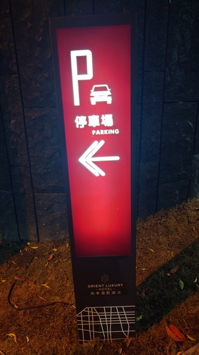宜蘭縣礁溪鄉~ORIENT LUXURY HOTEL風華渡假