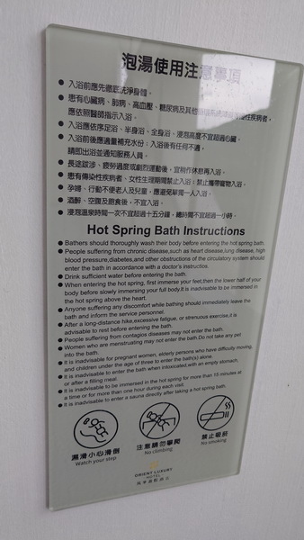 宜蘭縣礁溪鄉~ORIENT LUXURY HOTEL風華渡假