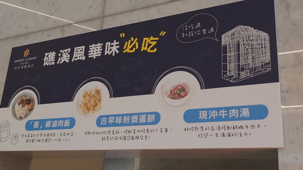 宜蘭縣礁溪鄉~ORIENT LUXURY HOTEL風華渡假