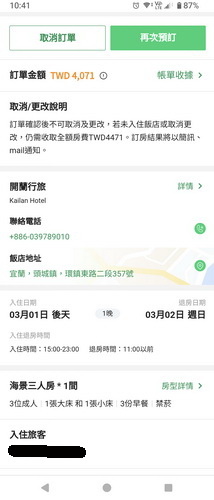 宜蘭縣頭城鎮~開蘭行旅 Kailan Hotel(海景三人房