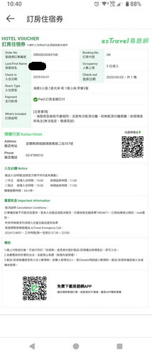 宜蘭縣頭城鎮~開蘭行旅 Kailan Hotel(海景三人房