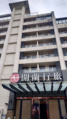 宜蘭縣頭城鎮~開蘭行旅 Kailan Hotel(海景三人房