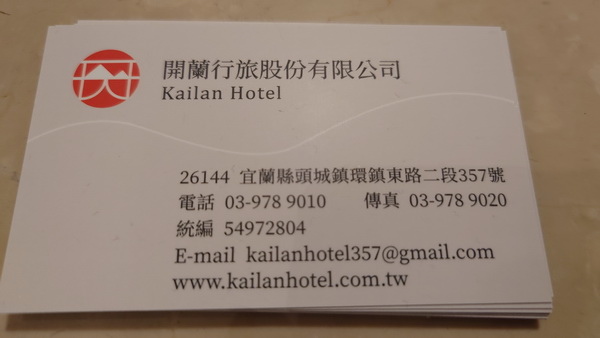 宜蘭縣頭城鎮~開蘭行旅 Kailan Hotel(海景三人房