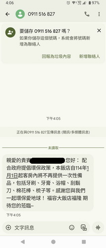 新北市貢寮區~福容大飯店福隆(精緻和洋客房之海洋奇緣主題房)