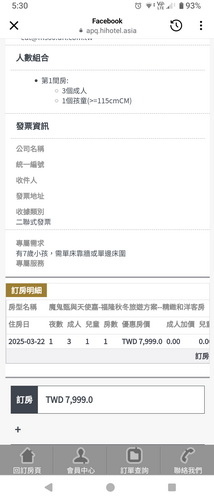 新北市貢寮區~福容大飯店福隆(精緻和洋客房之海洋奇緣主題房)