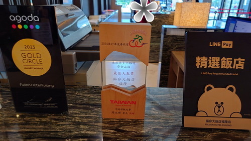 新北市貢寮區~福容大飯店福隆(精緻和洋客房之海洋奇緣主題房)
