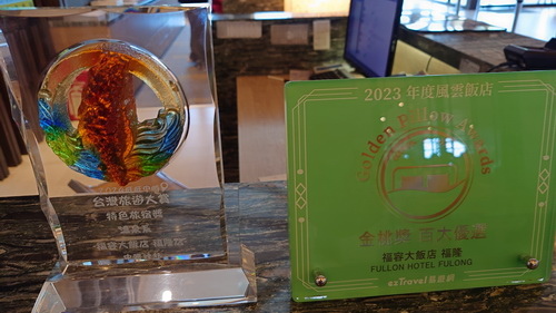 新北市貢寮區~福容大飯店福隆(精緻和洋客房之海洋奇緣主題房)