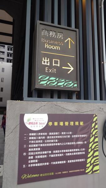 台中市太平區~挪威森林Motel台中漫活館(漫活親子房)-2