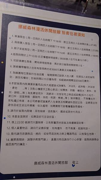 台中市太平區~挪威森林Motel台中漫活館(漫活親子房)-2