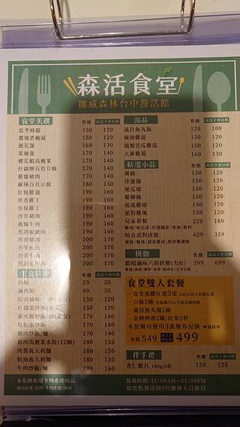 台中市太平區~挪威森林Motel台中漫活館(漫活親子房)-2