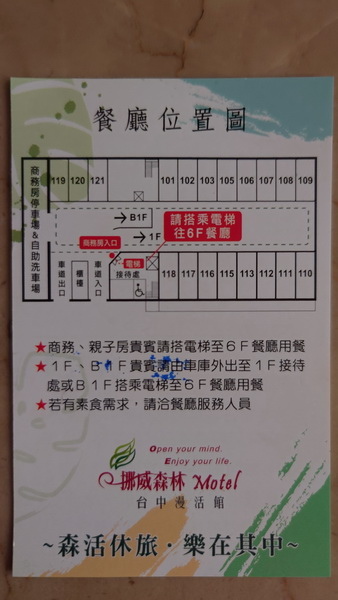 台中市太平區~挪威森林Motel台中漫活館(漫活親子房)-2