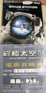 電影首映會