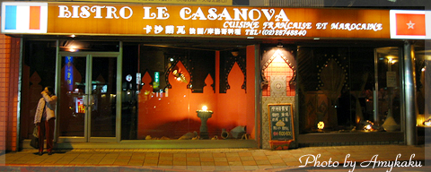 Bistro Le Casanova