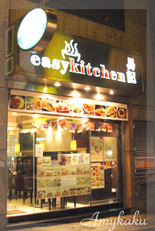 易記 Easy Kitchen