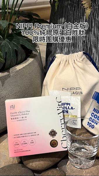 NIPPI Premium 100%純膠原蛋白胜肽 限時團購