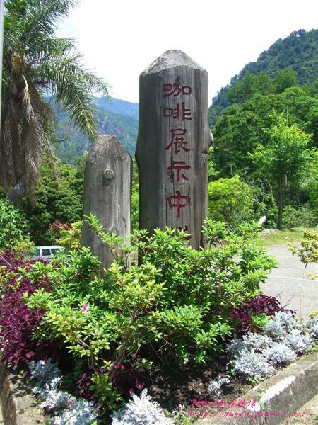 抵達惠蓀林場的咖啡展示中心