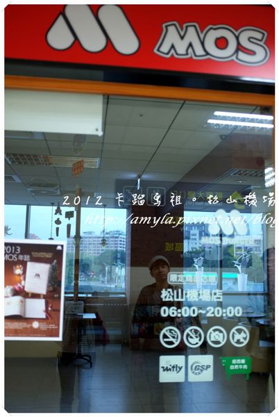 松山機場店