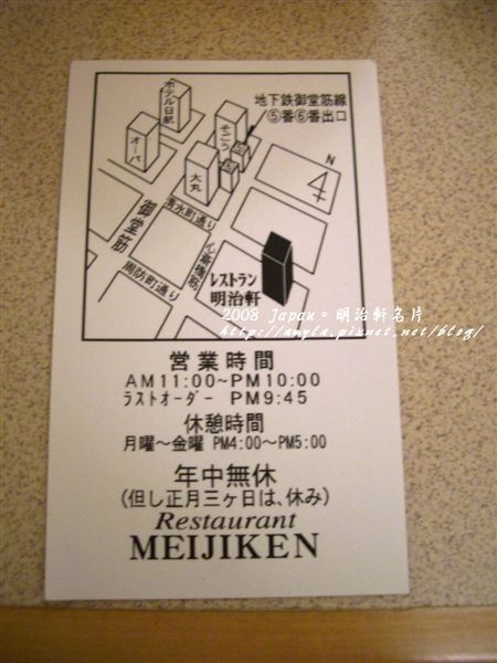 明治軒的名片背面