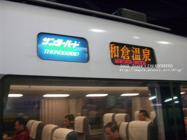 車子叫THUNDERBIRD..目的地是和倉溫泉