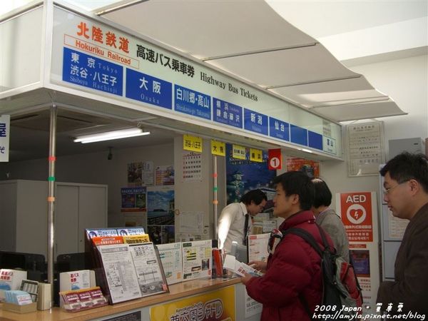 先買明天要去合掌村的車票