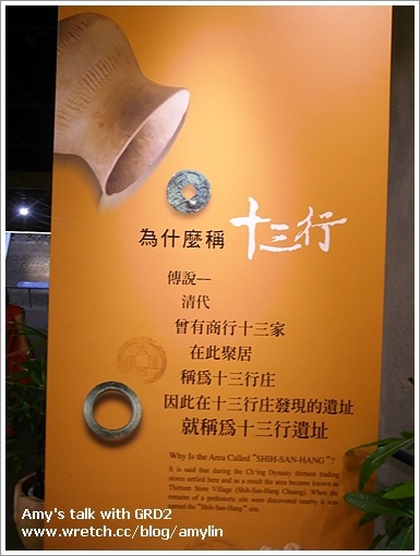 十三行博物館