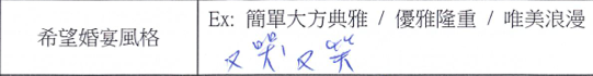 婚宴風格.png 婚宴風格.png
