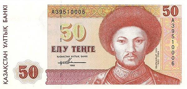 Kazakhstan-1993-Bill-50-Obverse