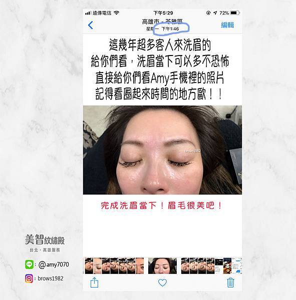 3 108 02 18 林菀瑤 洗眉 (洗完當下).jpg
